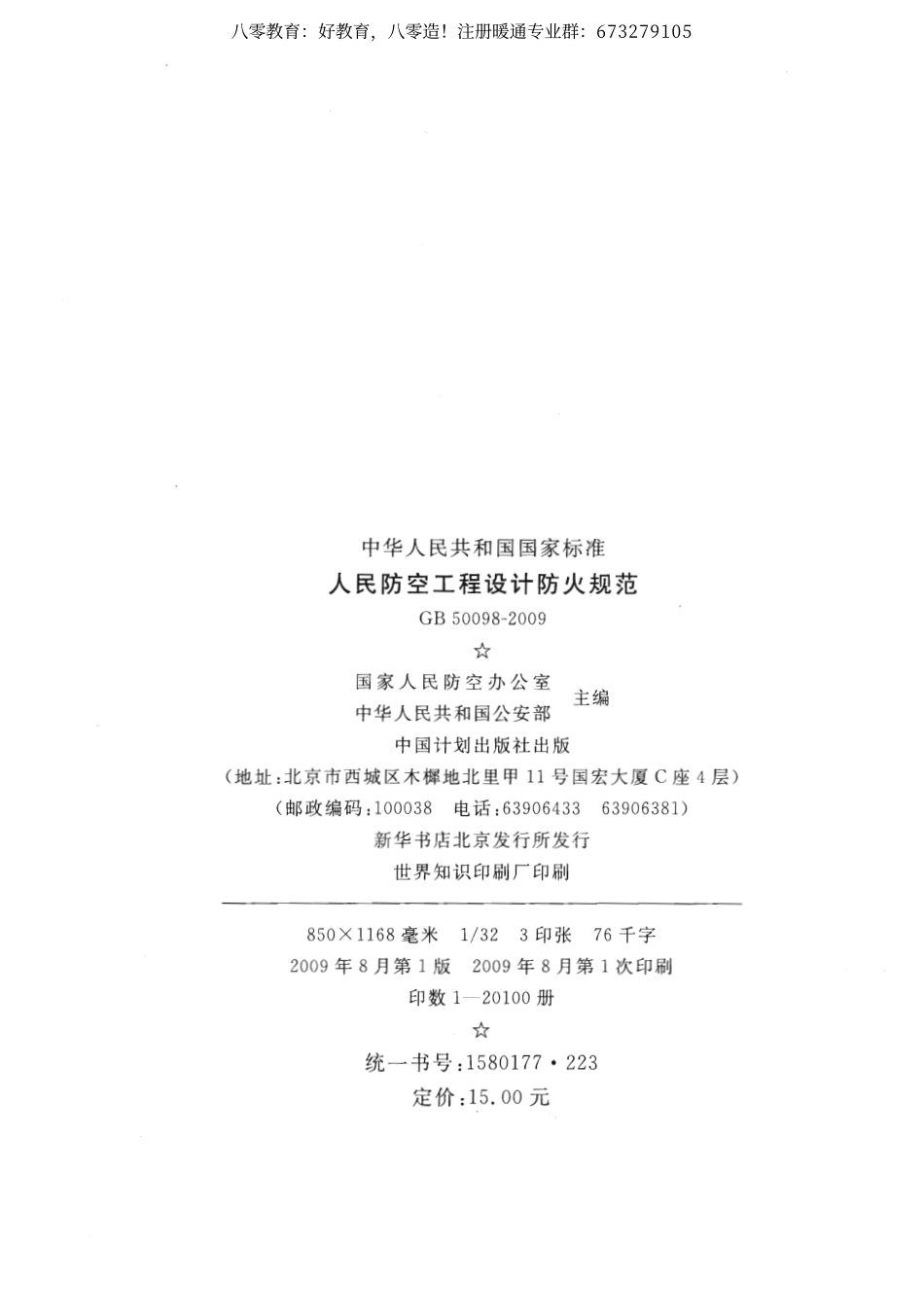 05.人民防空工程设计防火规范GB 50098-2009（80教育） .pdf_第3页