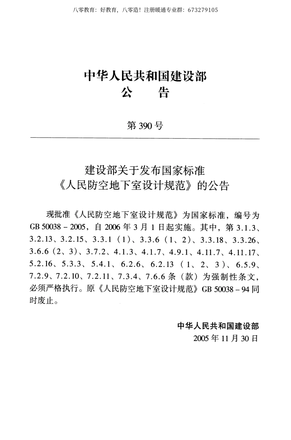 06. 人民防空地下室设计规范GB 50038-2005（80教育）.pdf_第3页