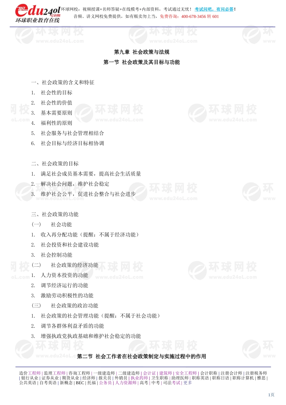 社会工作综合能力（初级） (28)(1).doc_第1页