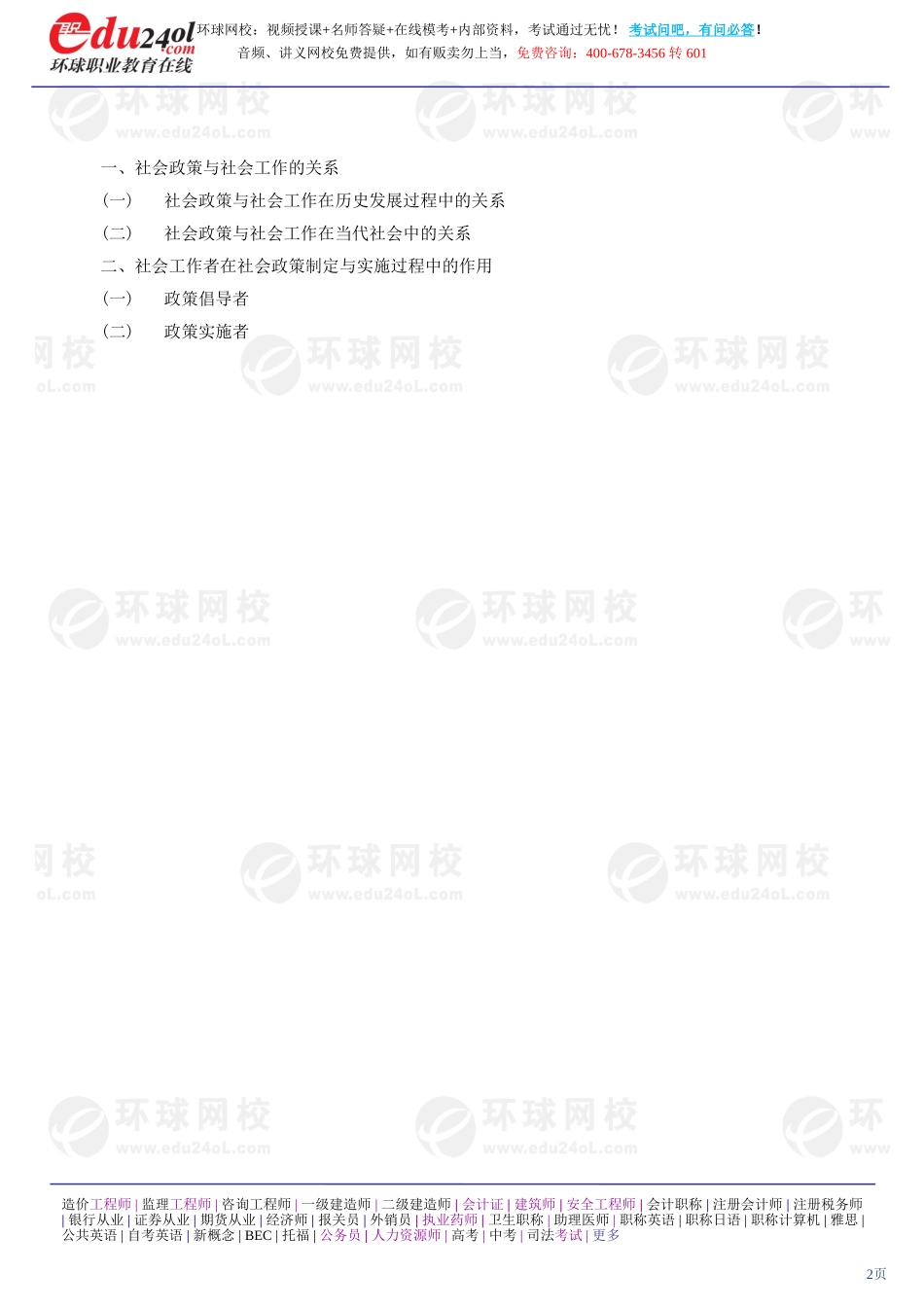 社会工作综合能力（初级） (28)(1).doc_第2页