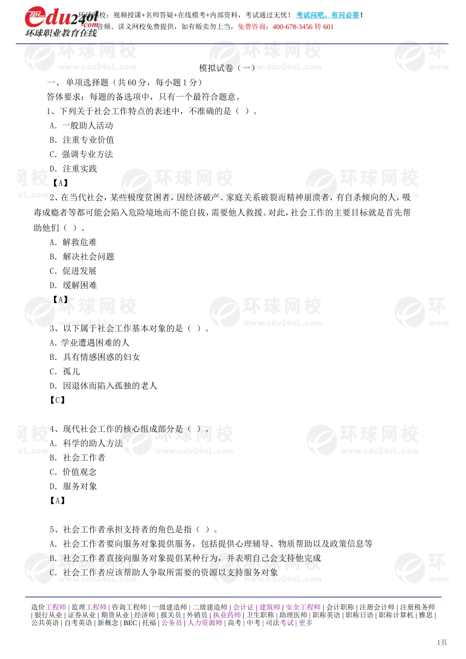 社会工作综合能力（初级） (30)(1).doc_第1页