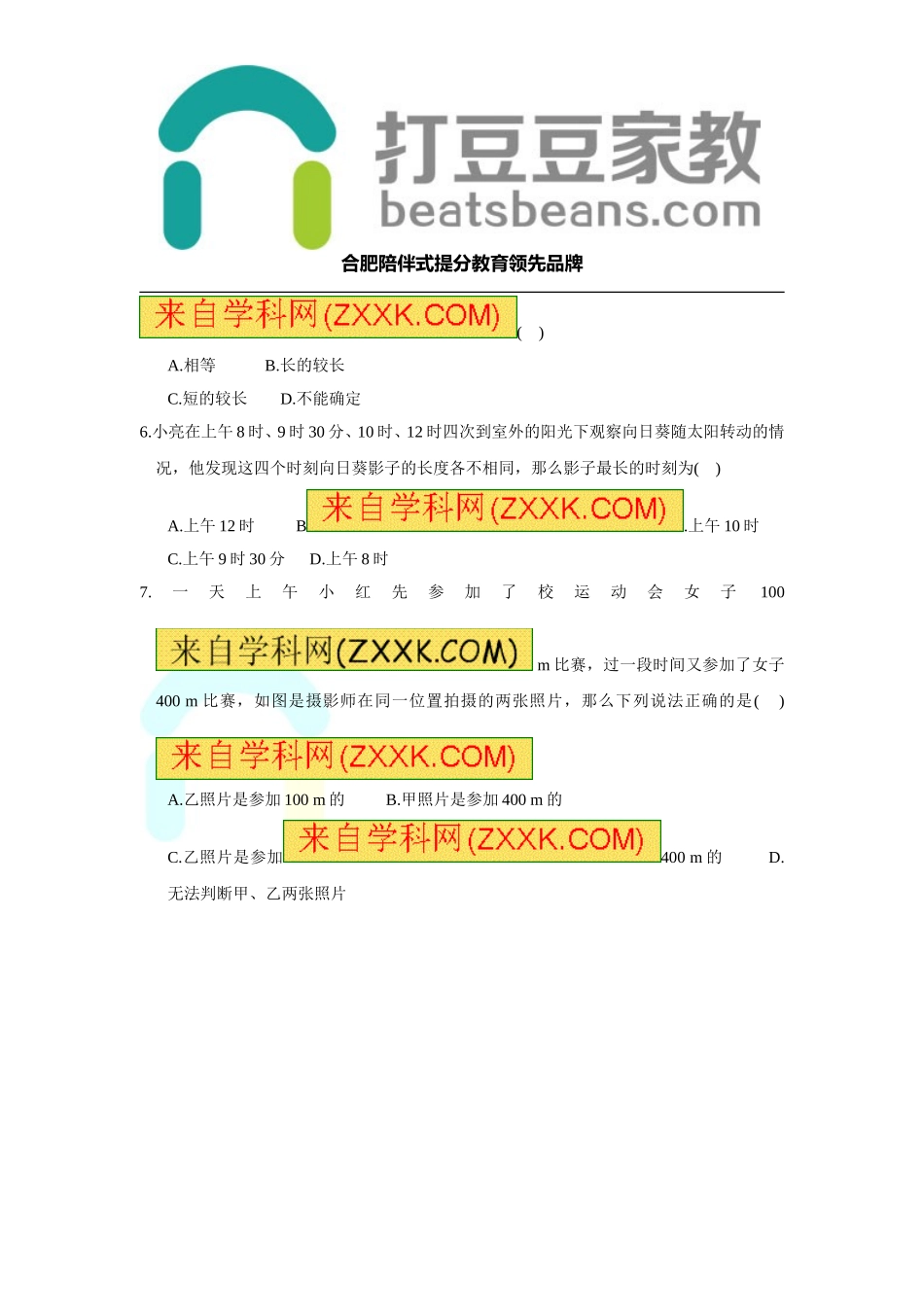 25.1 第1课时 平行投影与中心投影.doc_第2页