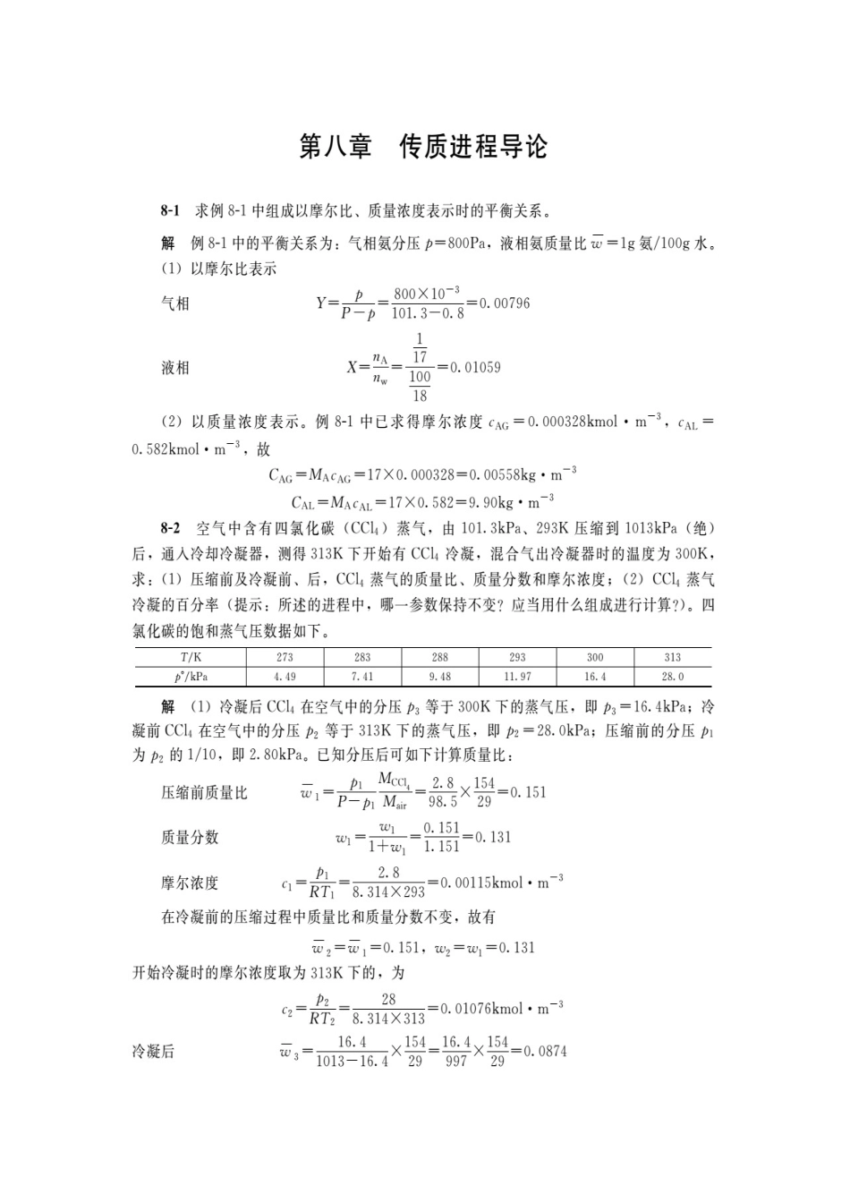 鍖栧伐鍘熺悊(璋ぉ鎭�)绗笁鐗堢瓟妗堜笅鍐�.doc_第1页