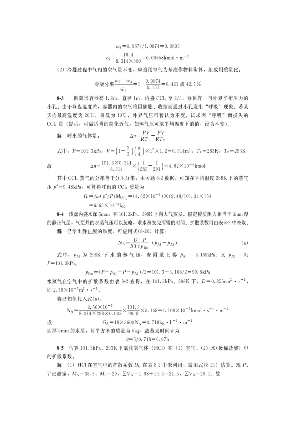 鍖栧伐鍘熺悊(璋ぉ鎭�)绗笁鐗堢瓟妗堜笅鍐�.doc_第2页