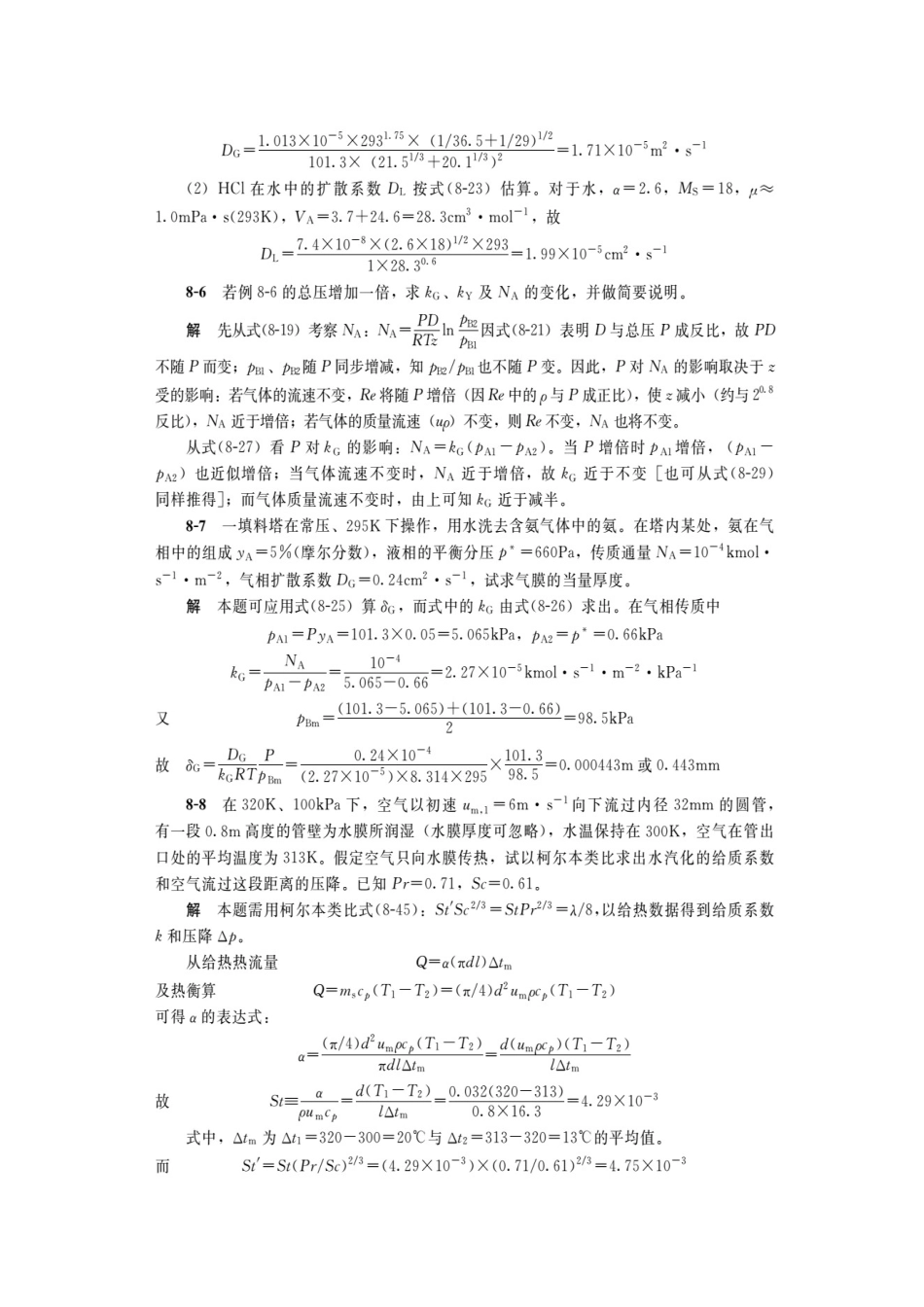 鍖栧伐鍘熺悊(璋ぉ鎭�)绗笁鐗堢瓟妗堜笅鍐�.doc_第3页