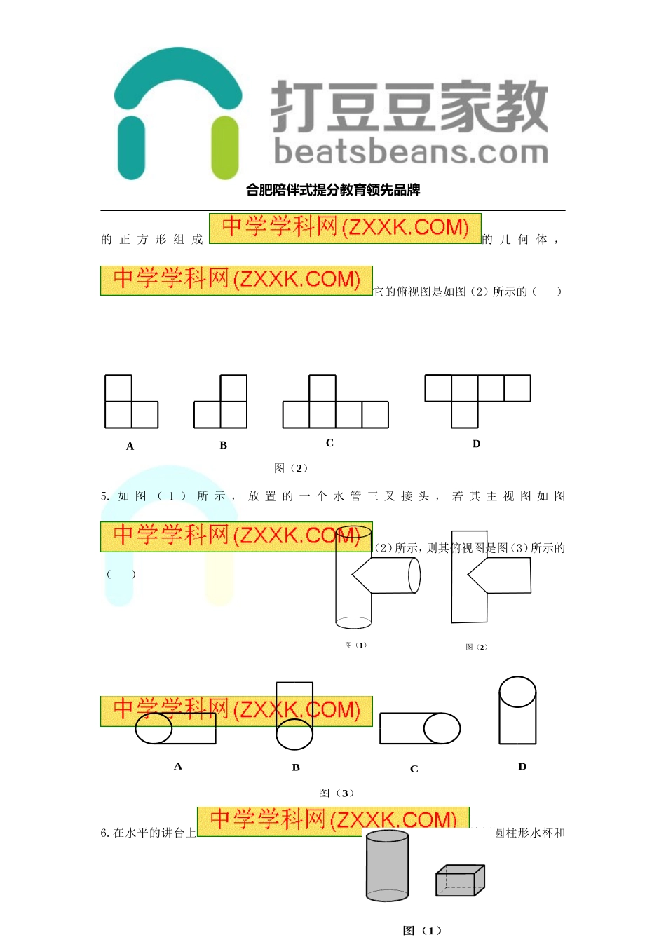 25.2 第1课时 三视图的识别与画法.doc_第2页