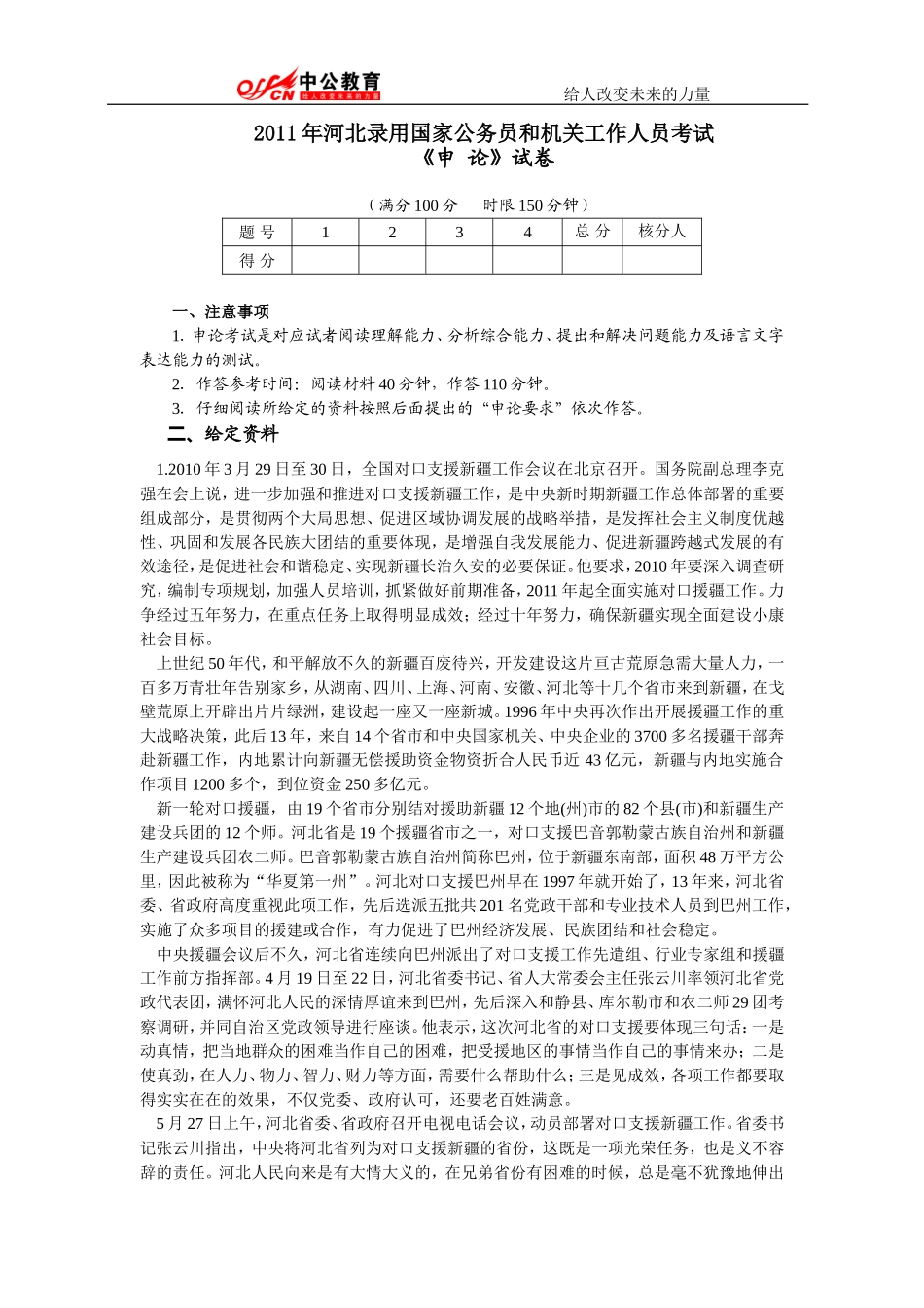 2011年河北公务员考试申论真题及答案解析.doc_第1页