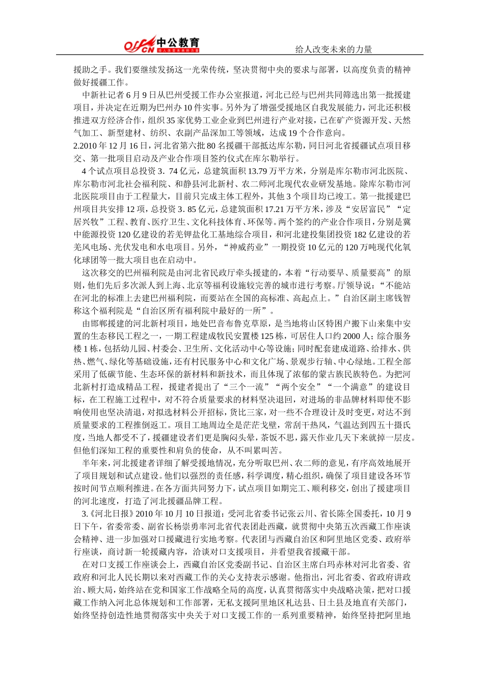 2011年河北公务员考试申论真题及答案解析.doc_第2页