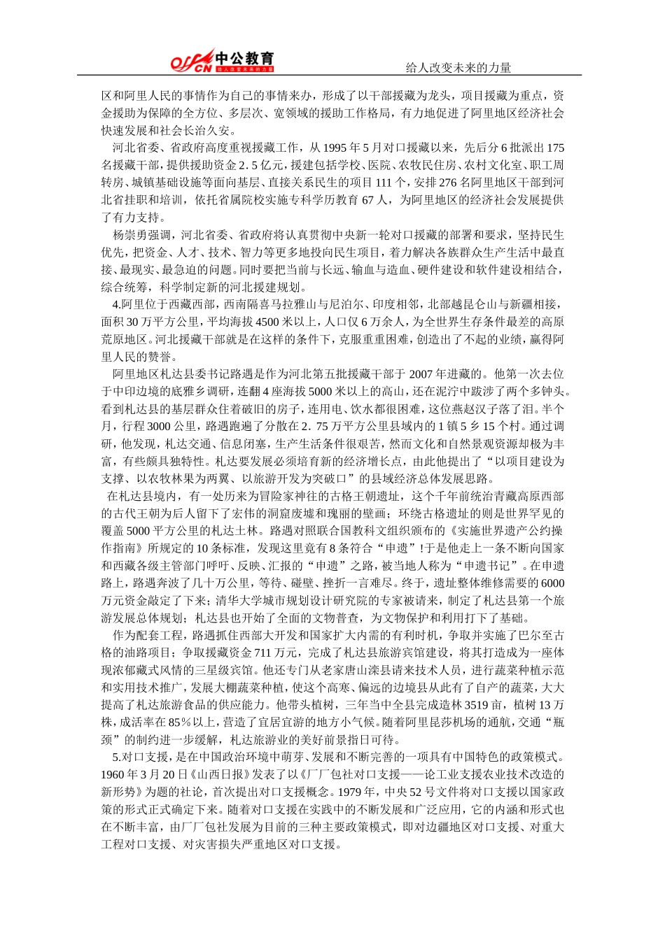 2011年河北公务员考试申论真题及答案解析.doc_第3页