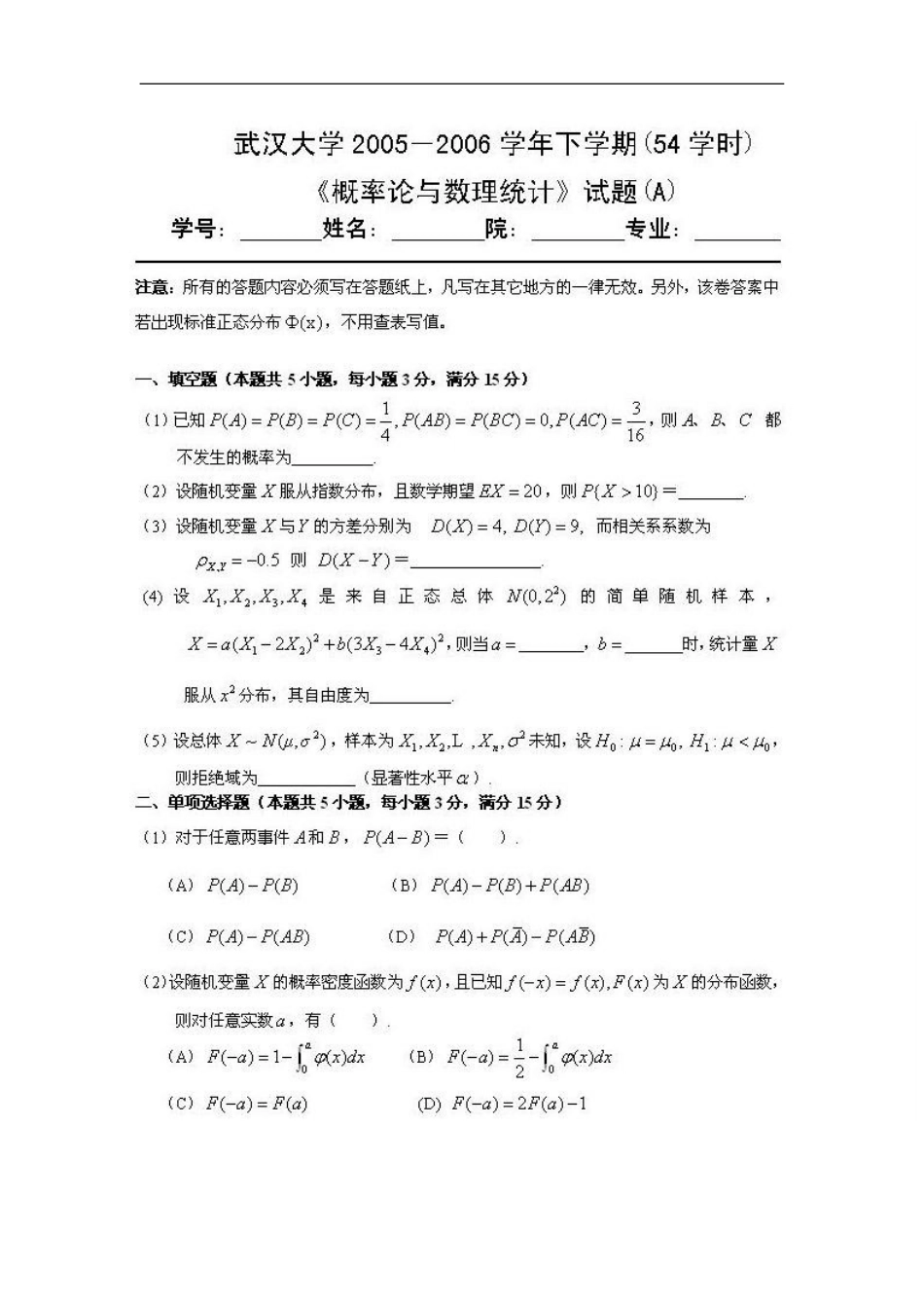 武大《概率论与数理统计》真题.doc_第1页