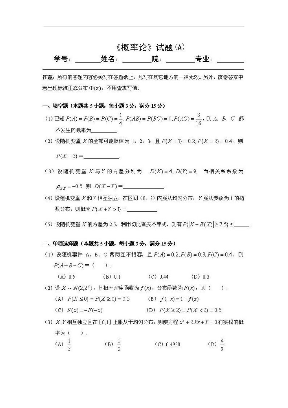 武大《概率论与数理统计》真题.doc_第3页