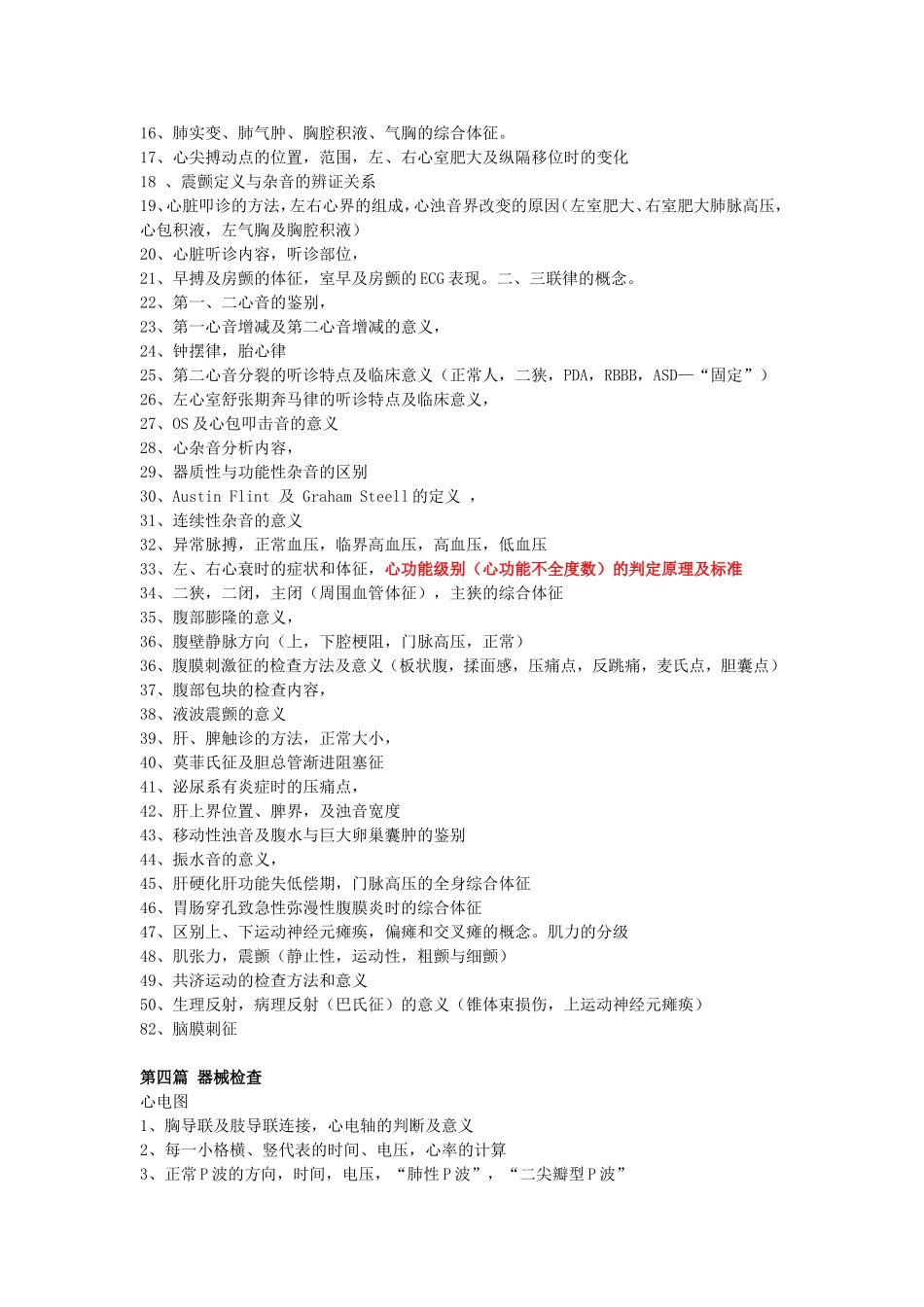 诊断学重点内容---西医综合复习.doc_第2页