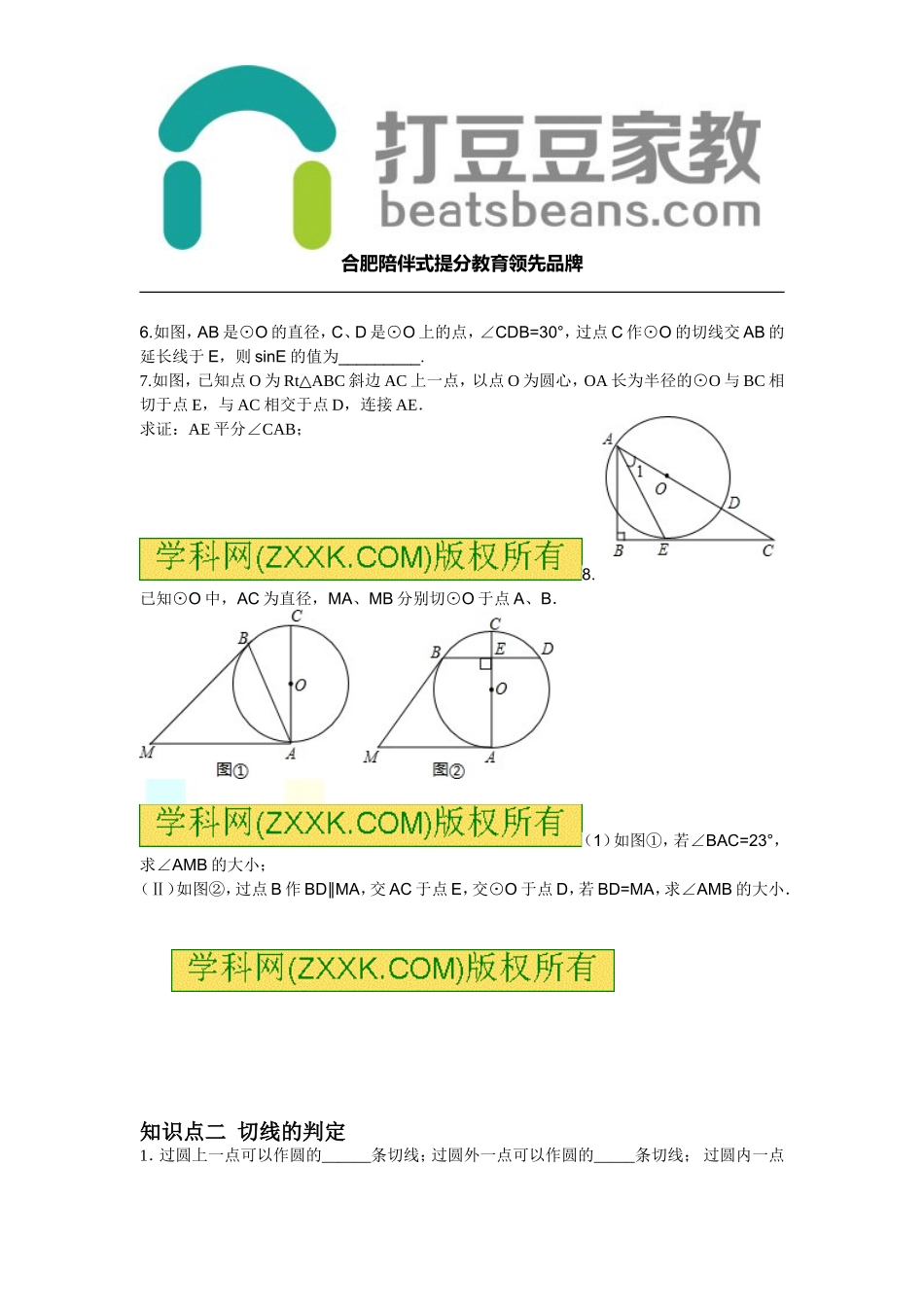 24.4 第2课时 切线的性质和判定.doc_第2页