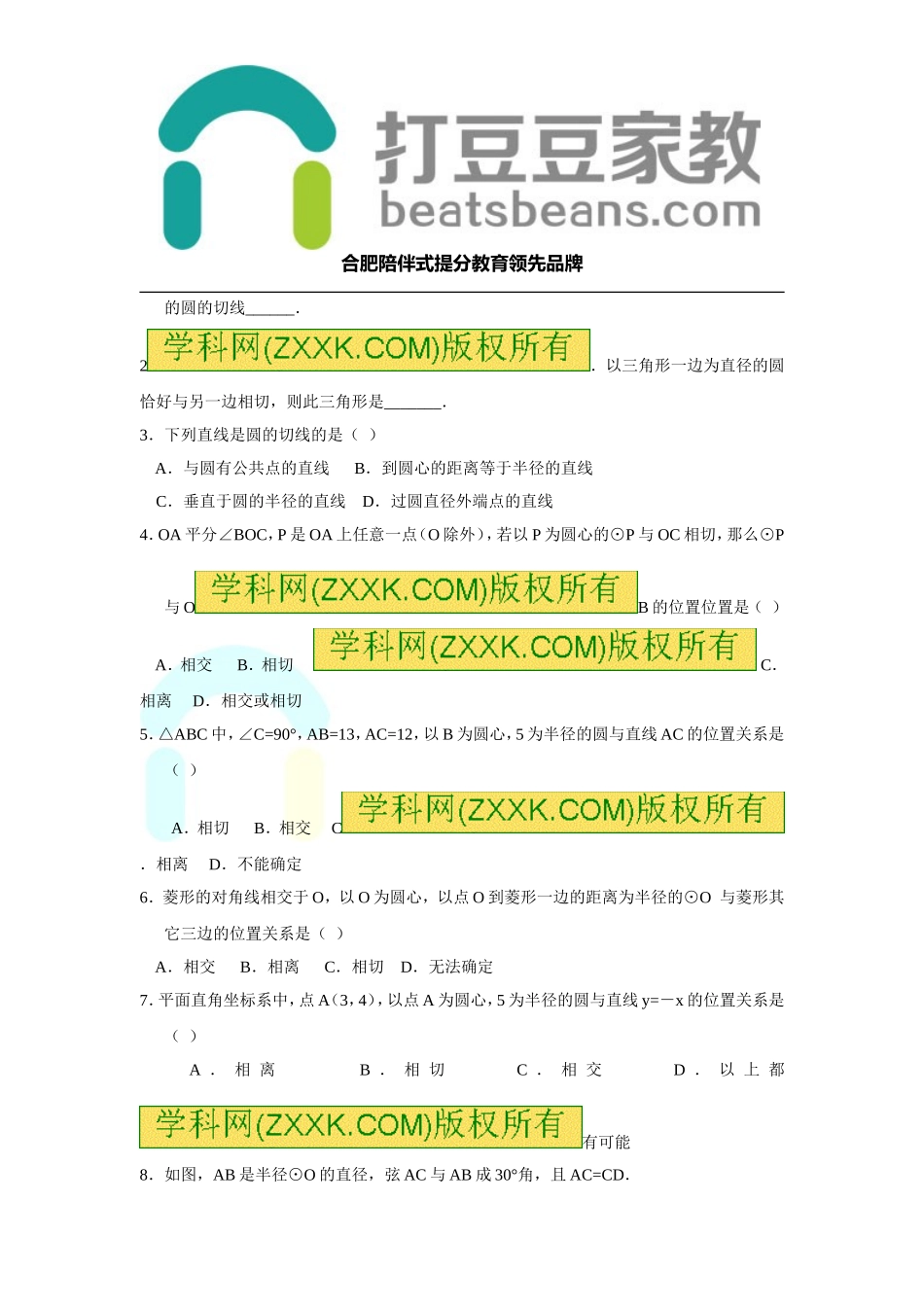 24.4 第2课时 切线的性质和判定.doc_第3页