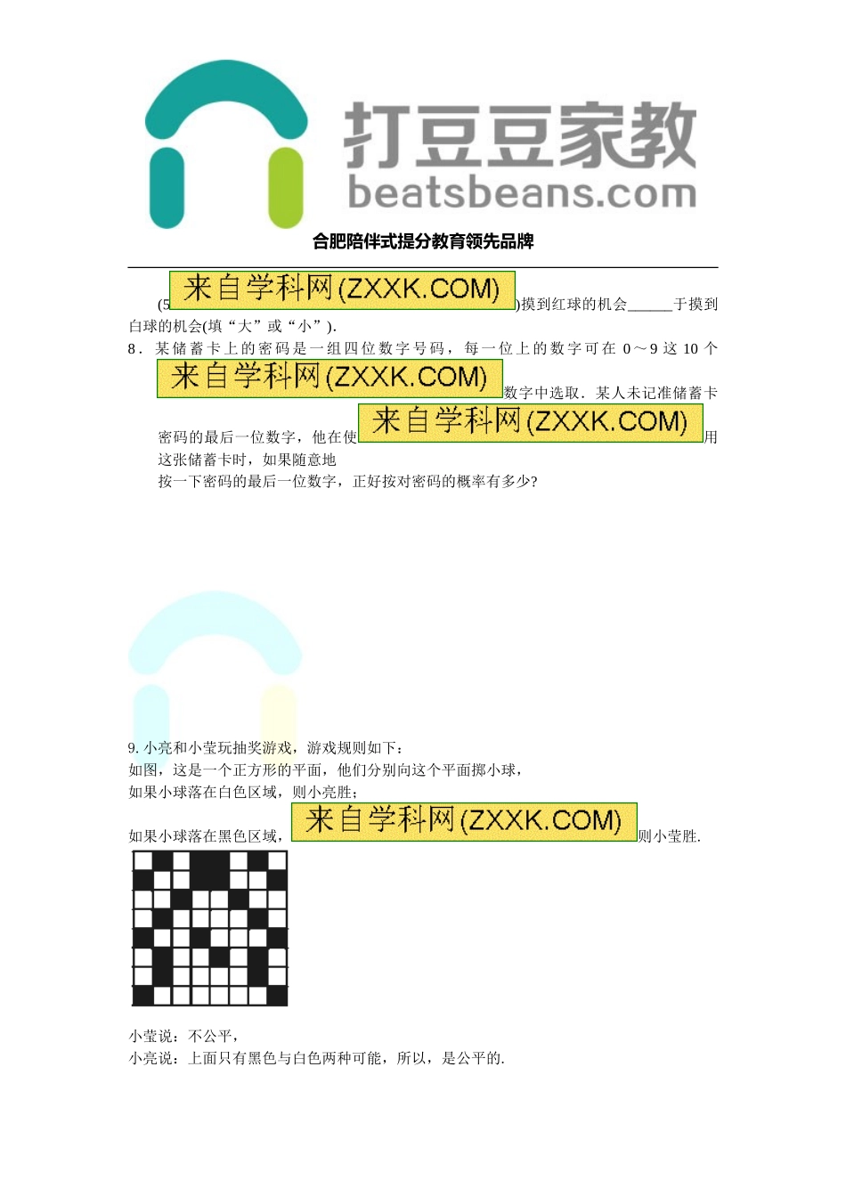 26.2 第1课时 简单概率的计算.doc_第2页