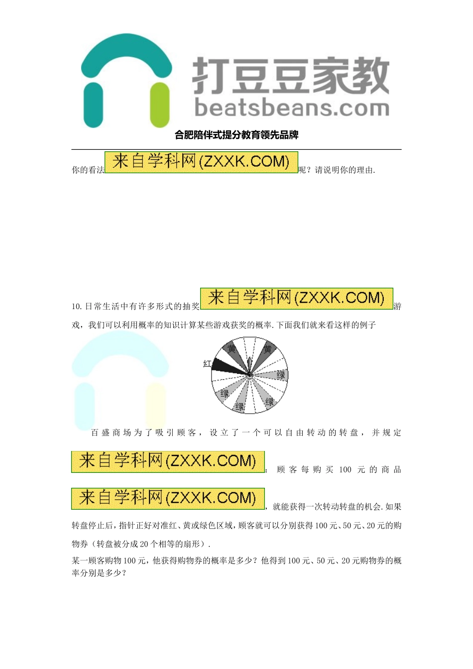 26.2 第1课时 简单概率的计算.doc_第3页