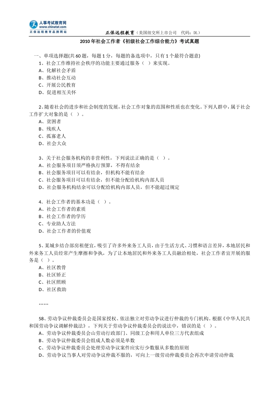 2010年社会工作者《初级社会工作综合能力》....doc_第1页