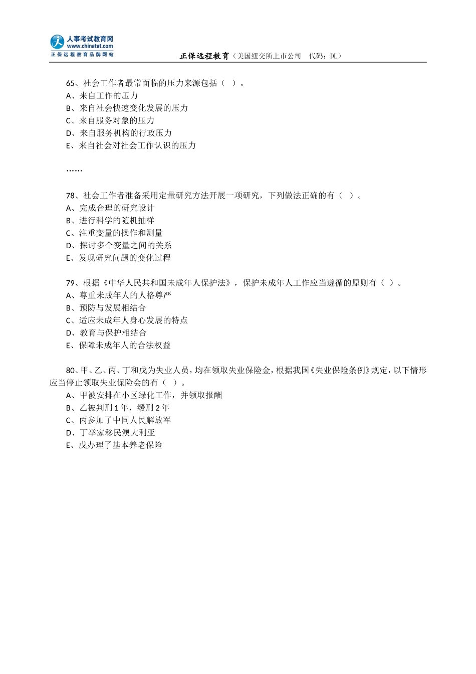 2010年社会工作者《初级社会工作综合能力》....doc_第3页