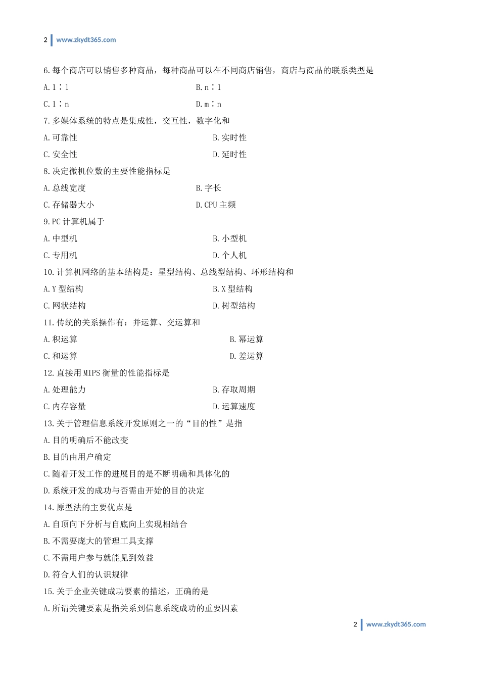 [真题]2004年04月自学考试00051《管理系统中计算机应用》历年真题.doc_第2页