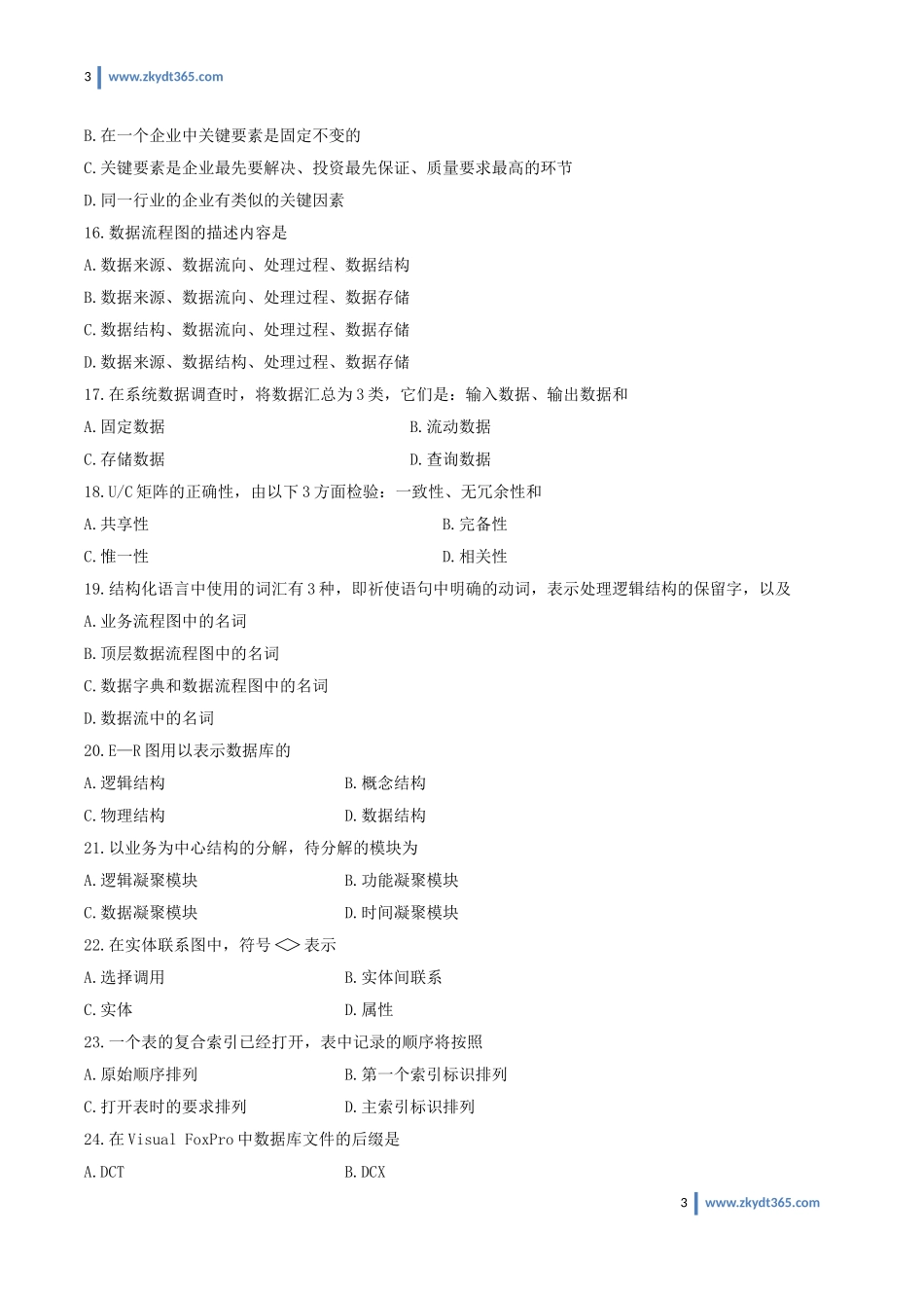 [真题]2004年04月自学考试00051《管理系统中计算机应用》历年真题.doc_第3页