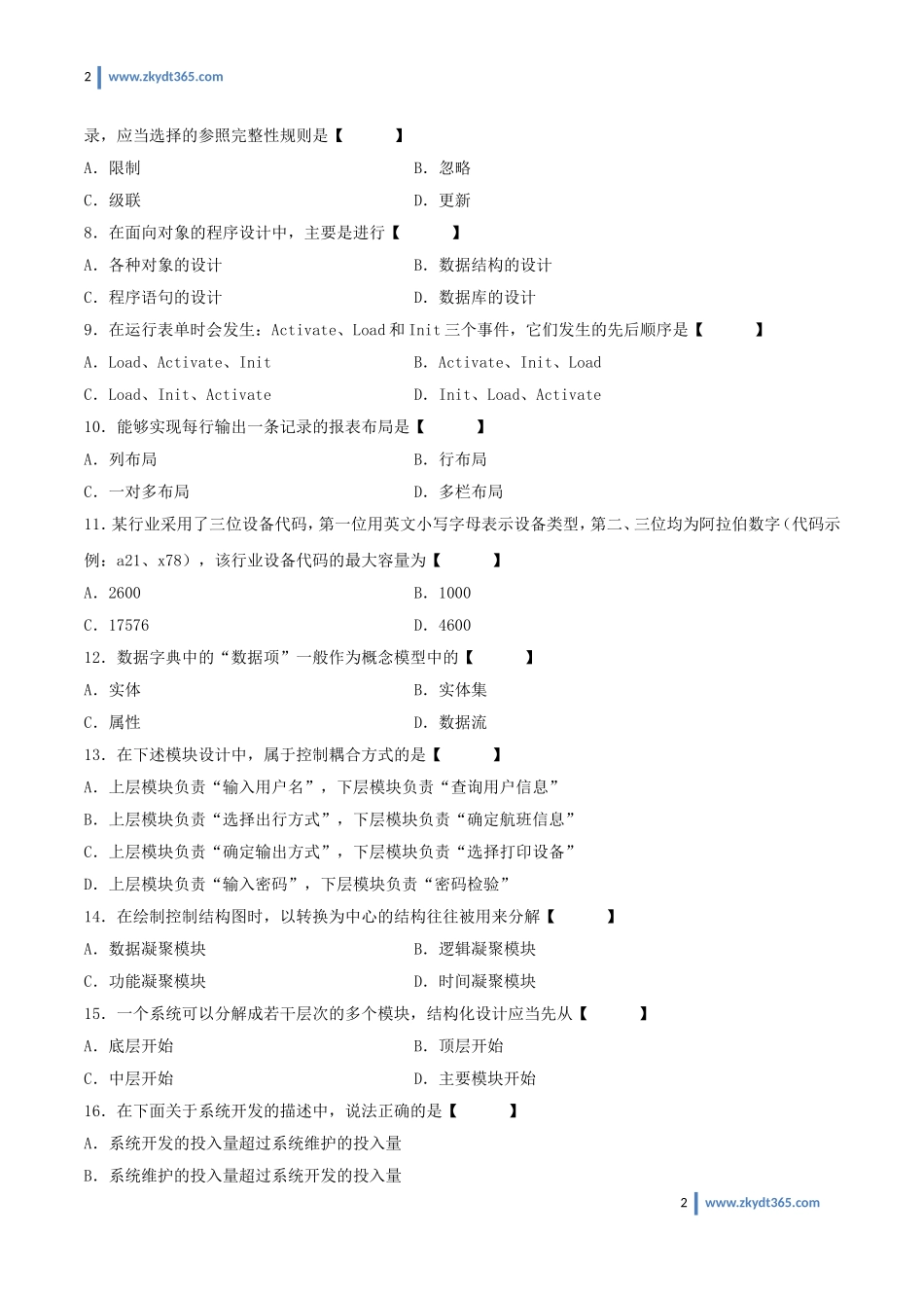 [真题]2008年04月自学考试00051《管理系统中计算机应用》历年真题.doc_第2页