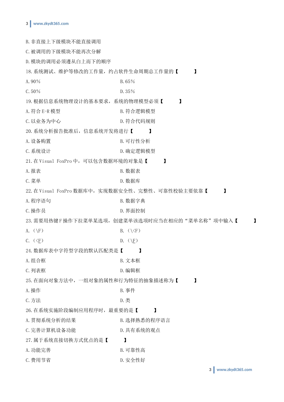 [真题]2011年04月自学考试00051《管理系统中计算机应用》历年真题.doc_第3页