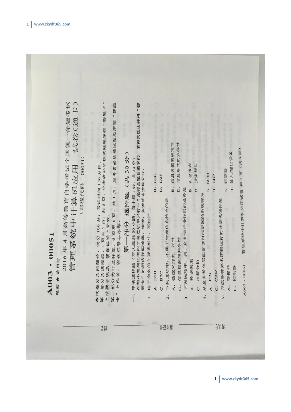 [真题]2016年04月自学考试00051《管理系统中计算机应用》历年真题.doc_第1页