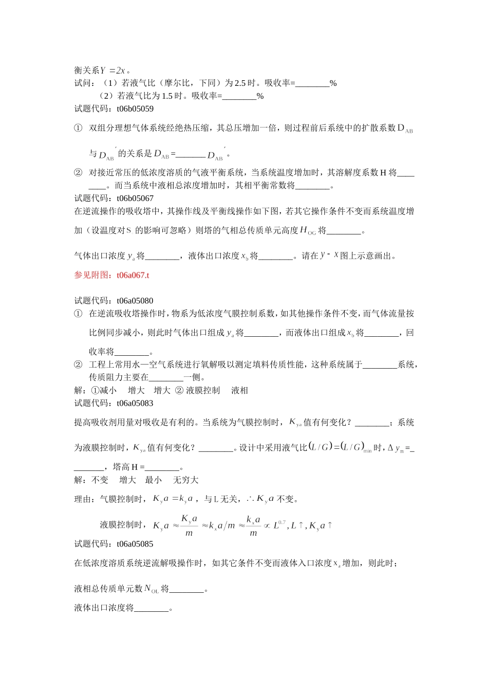 《化工原理》题库（下册客观题）.doc_第3页