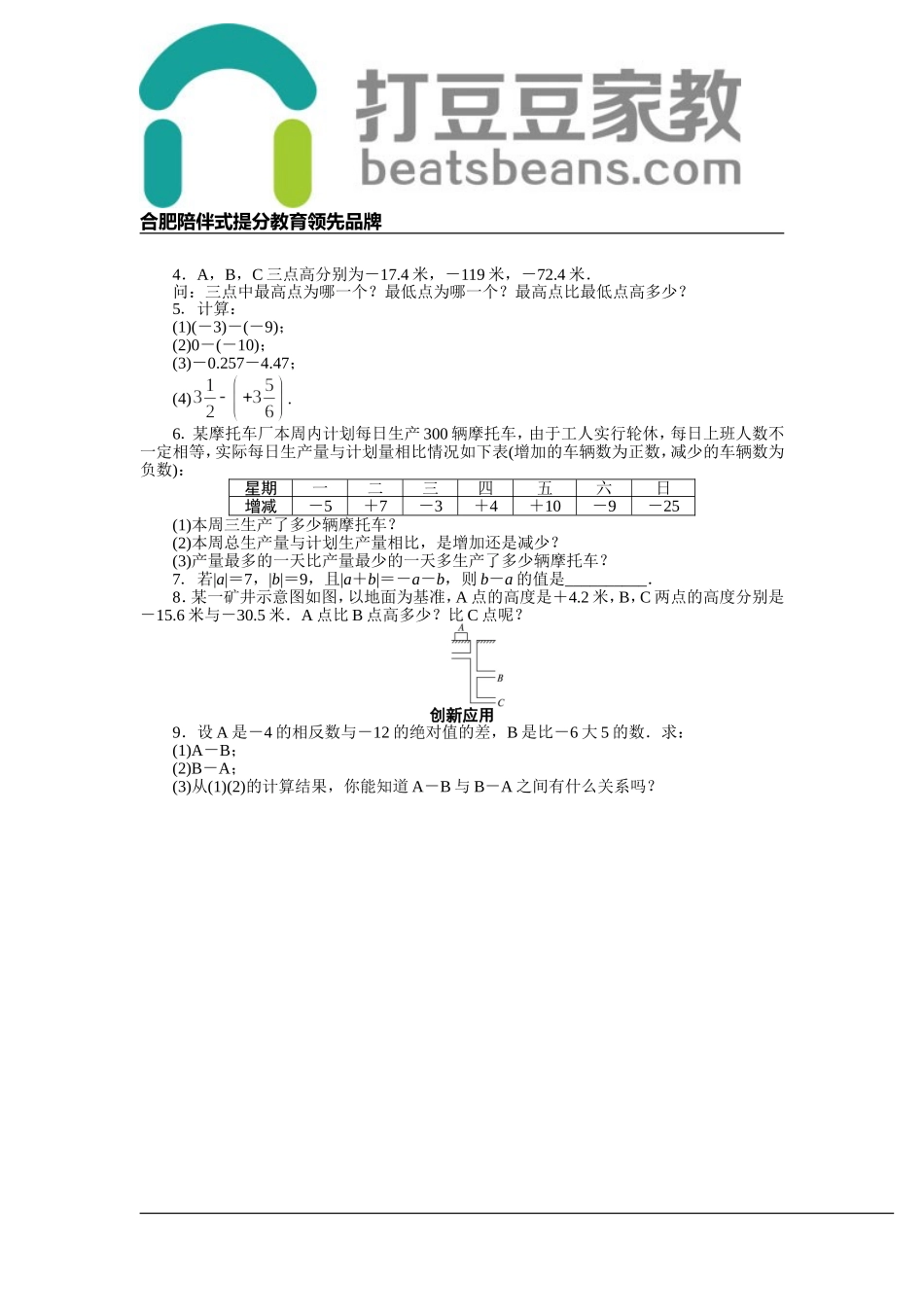 1.4 有理数的加减 同步练习（含答案）.doc_第3页