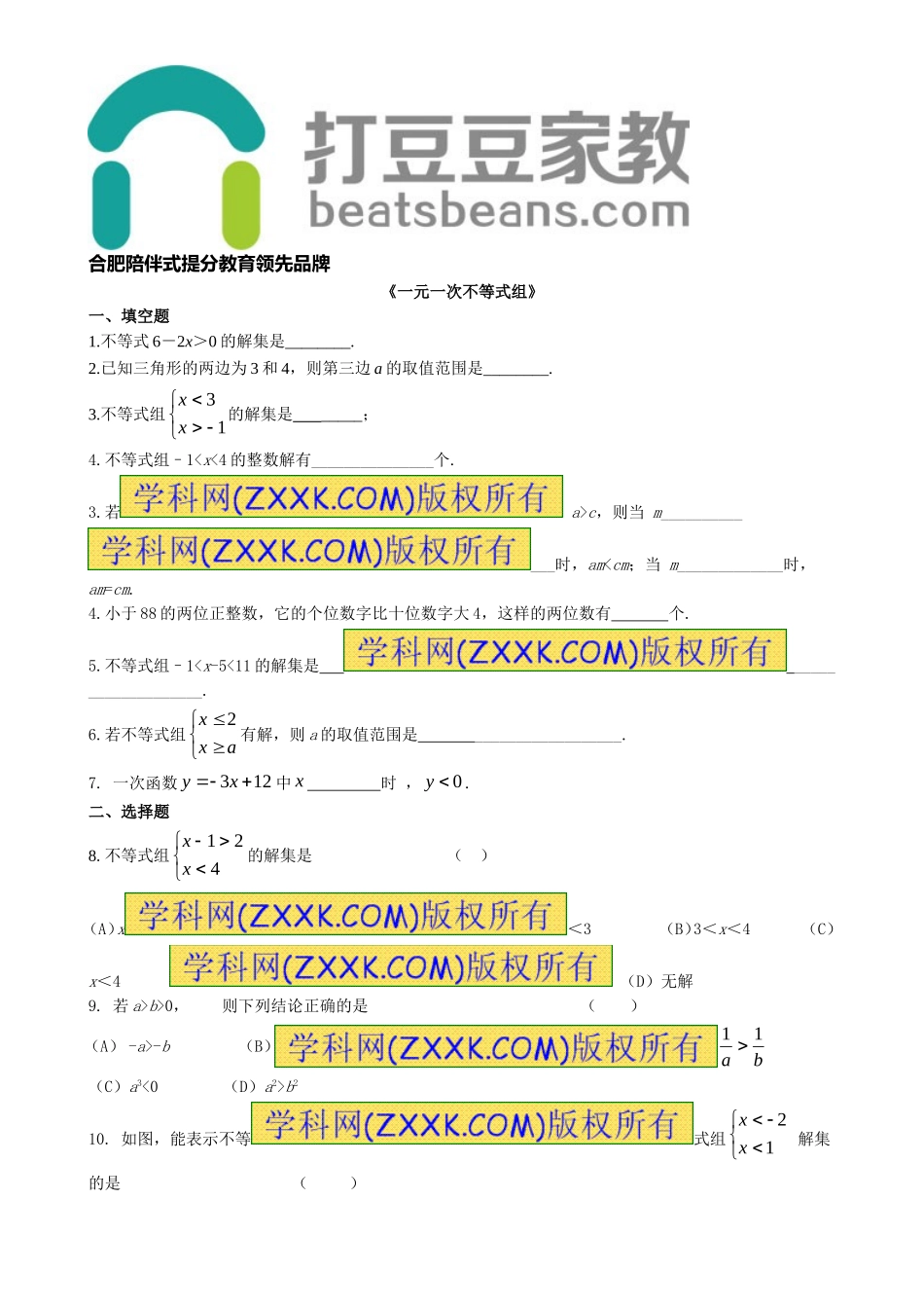 7.3《一元一次不等式组》习题2.doc_第1页