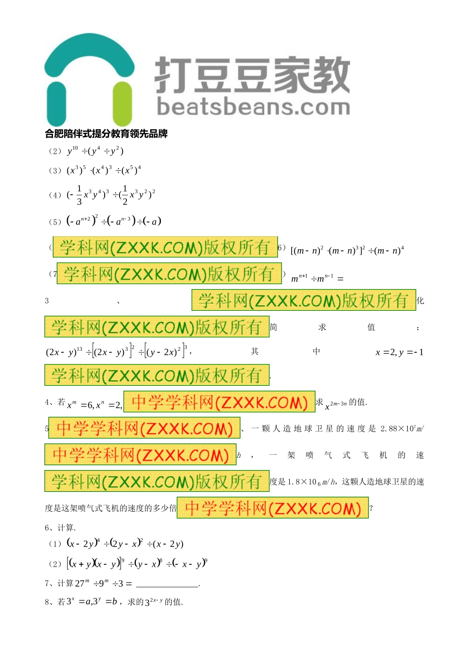 8.1 幂的运算《同底数幂的除法》习题3.doc_第2页