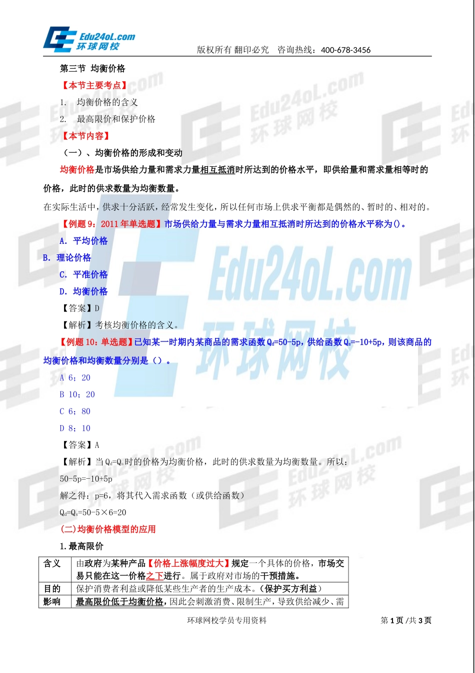 570-1-5-2015-16541125.doc_第1页