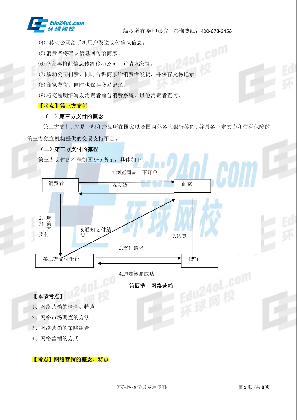 574-3-18-2015-79553589.doc_第3页