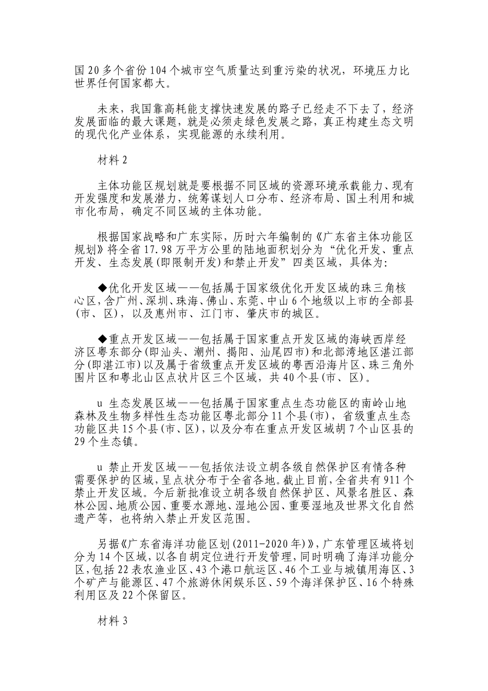 2014年广东申论真题.doc_第2页