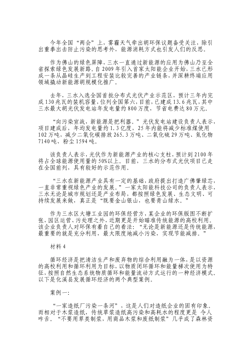 2014年广东申论真题.doc_第3页