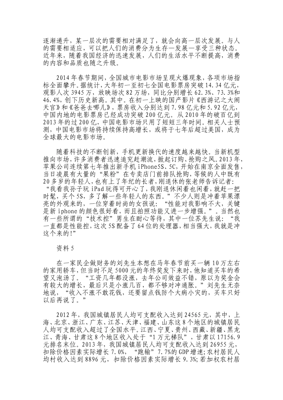 2014年浙江申论真题（A卷）.doc_第2页