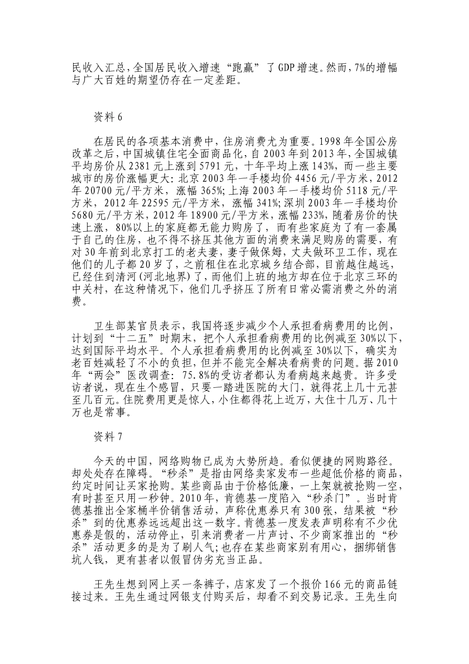 2014年浙江申论真题（A卷）.doc_第3页