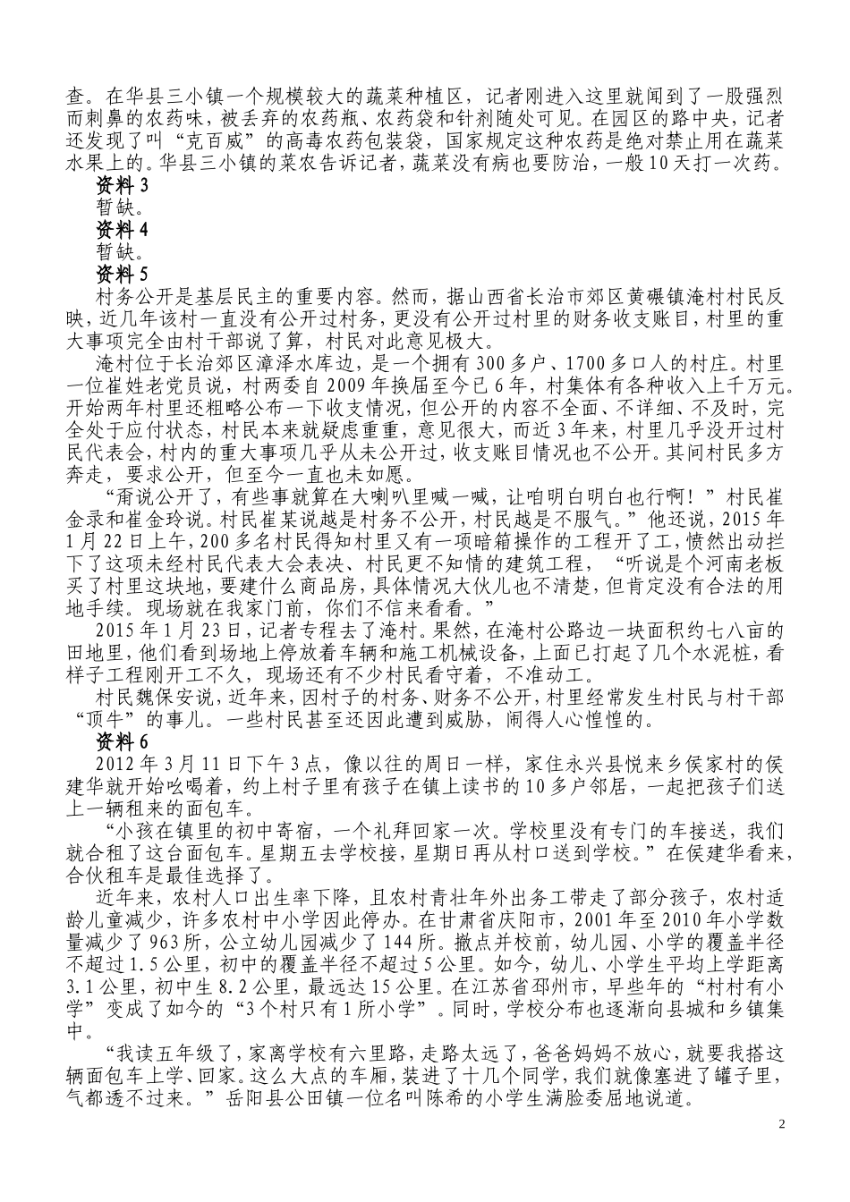 2015年山东申论真题（A卷）.doc_第2页