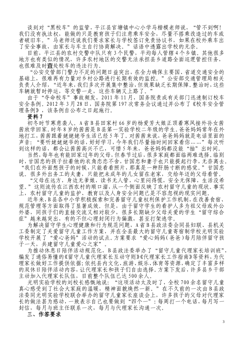 2015年山东申论真题（A卷）.doc_第3页