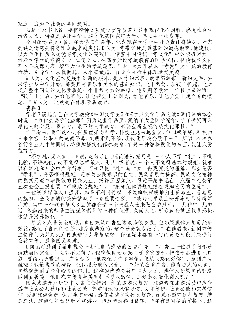 2016年国考申论真题（副省级）.doc_第3页