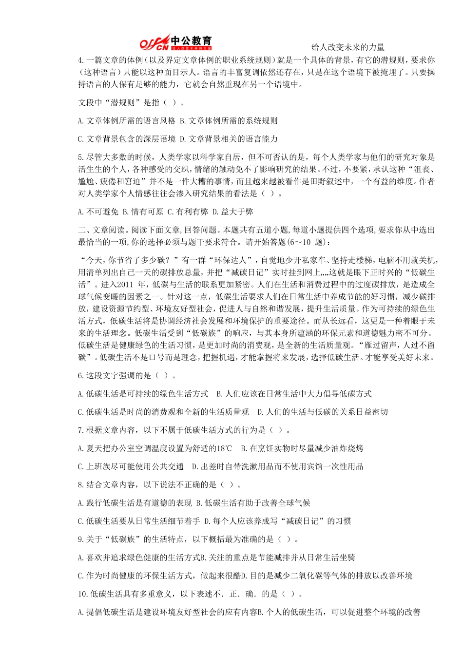 2011年江苏省公务员考试行测真题及答案解析_C类.doc_第2页