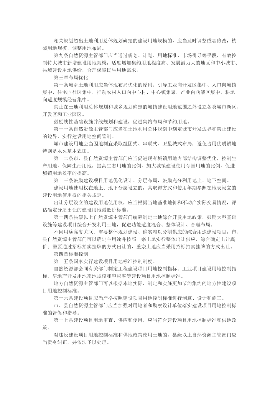 2014 节约集约利用土地规定.docx_第2页