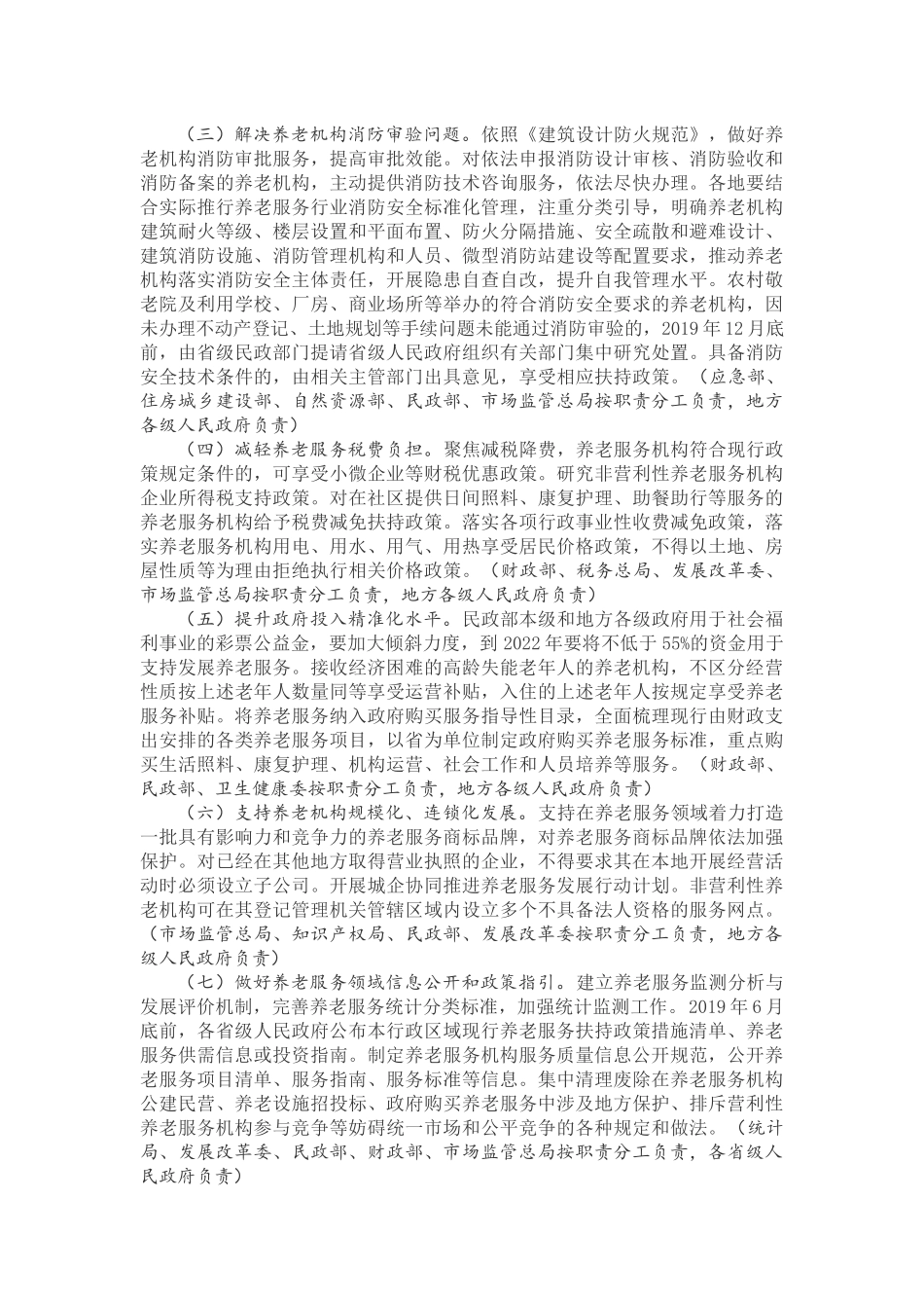 20190329 国务院办公厅关于推进养老服务发展的意见 国办发【2019】5号.docx_第2页