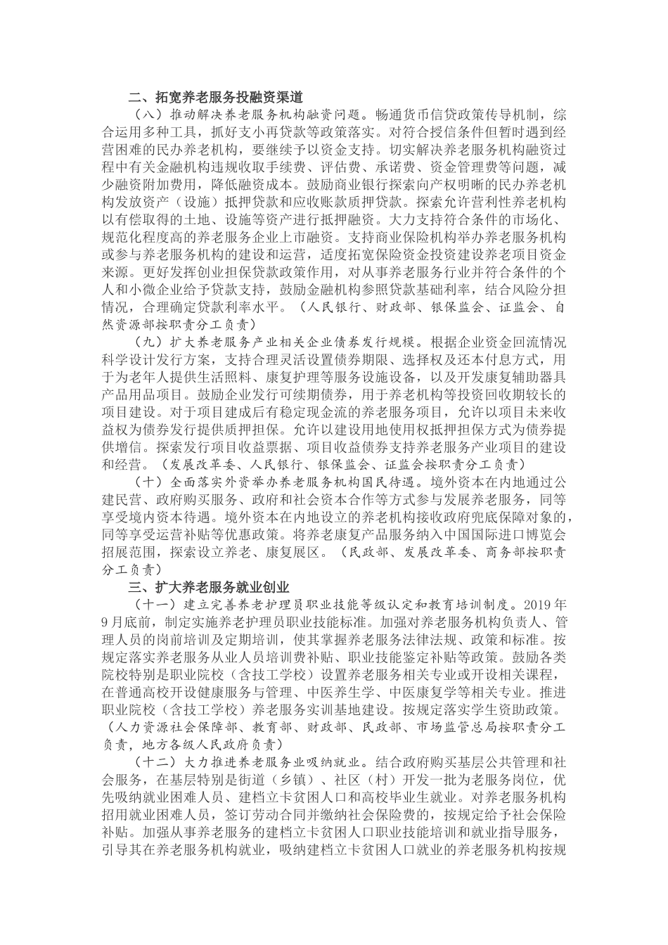 20190329 国务院办公厅关于推进养老服务发展的意见 国办发【2019】5号.docx_第3页