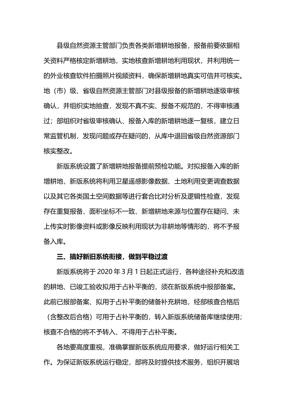 20191230 自然资源部办公厅关于改进耕地占补平衡动态监管系统有关事项的通知.docx_第2页