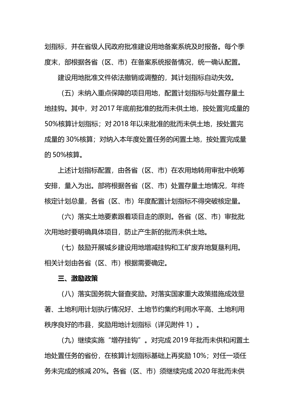 20200602-1自然资源部关于2020年土地利用计划管理的通知 自然资发〔2020〕91号.docx_第2页
