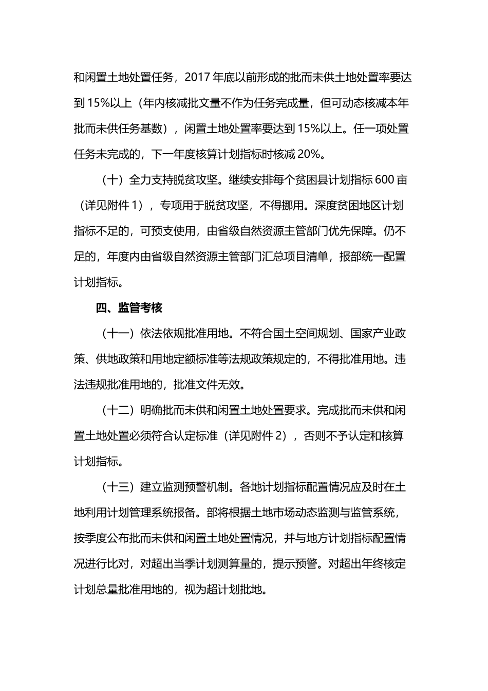 20200602-1自然资源部关于2020年土地利用计划管理的通知 自然资发〔2020〕91号.docx_第3页