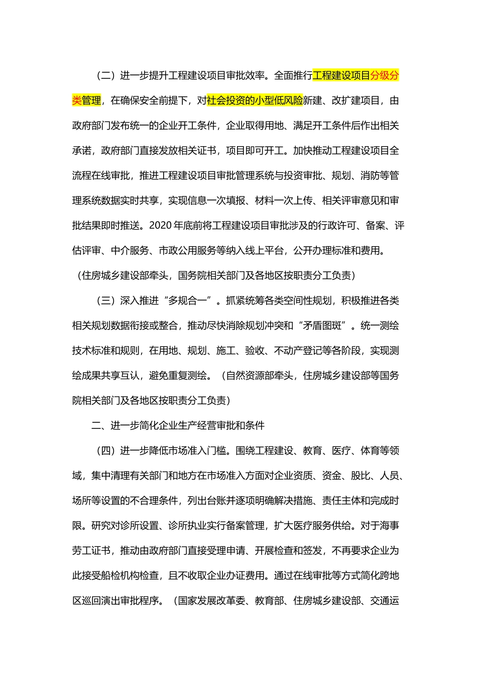 20200721国务院办公厅关于进一步优化营商环境更好服务市场主体的实施意见.docx_第2页