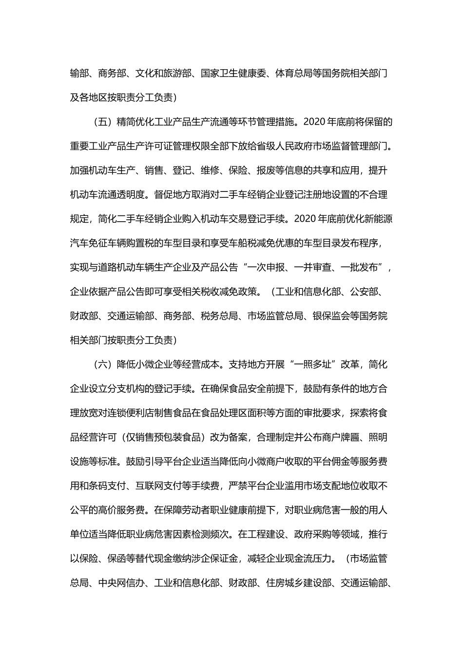 20200721国务院办公厅关于进一步优化营商环境更好服务市场主体的实施意见.docx_第3页