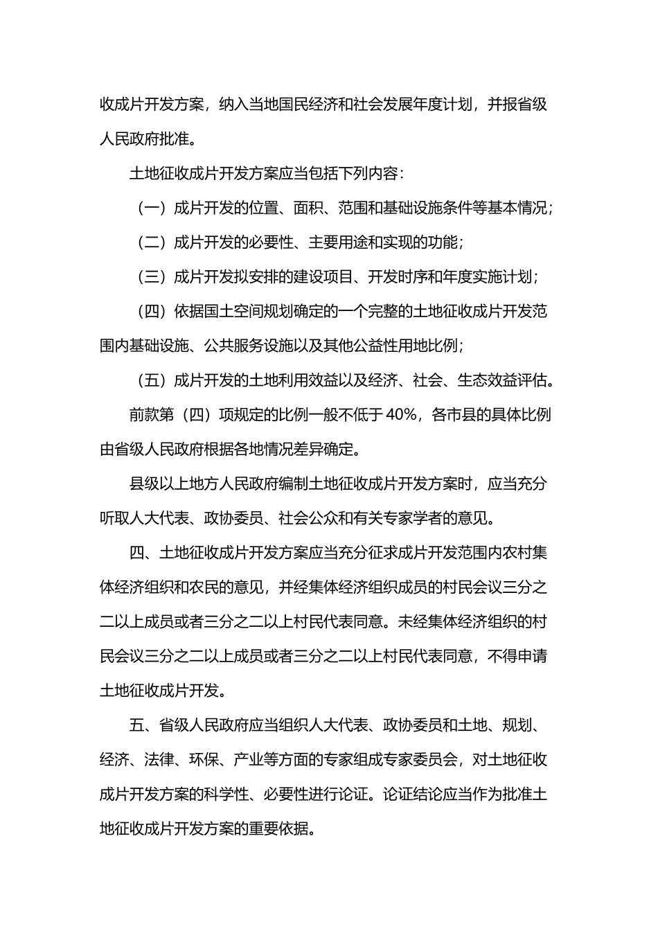 20201105 土地征收成片开发标准.docx_第2页